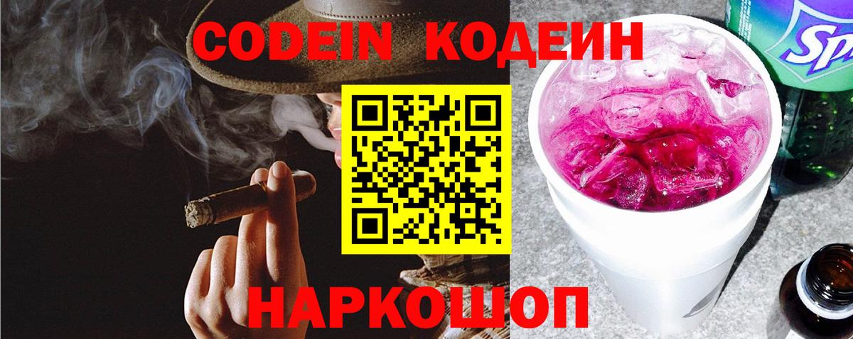 Тулун  Кодеин напиток Lean (лин)  Вход с VPN 