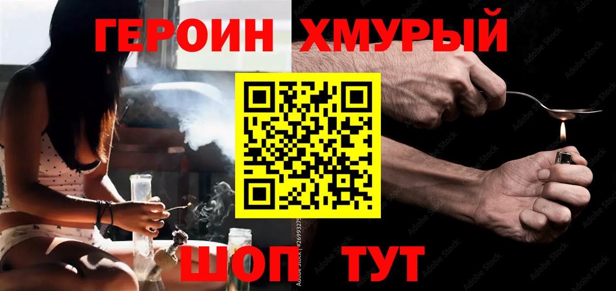 Героин VHQ Тулун