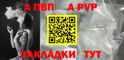 альфа пвп Наро-Фоминск
