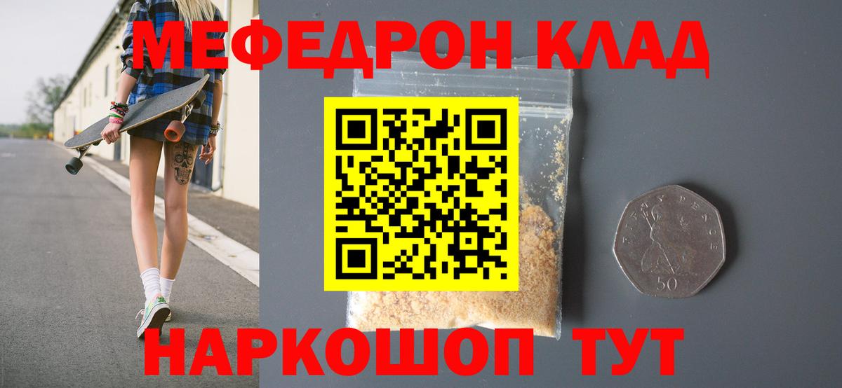 МЕФ кристаллы Тулун