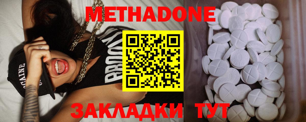 МЕТАДОН белоснежный  Вход с VPN  МЕТАДОН methadone  Тулун 