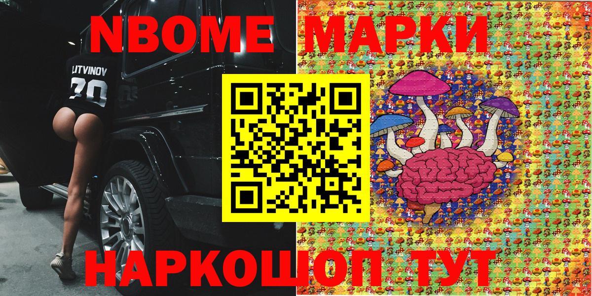 Марки NBOMe 1,5мг Тулун
