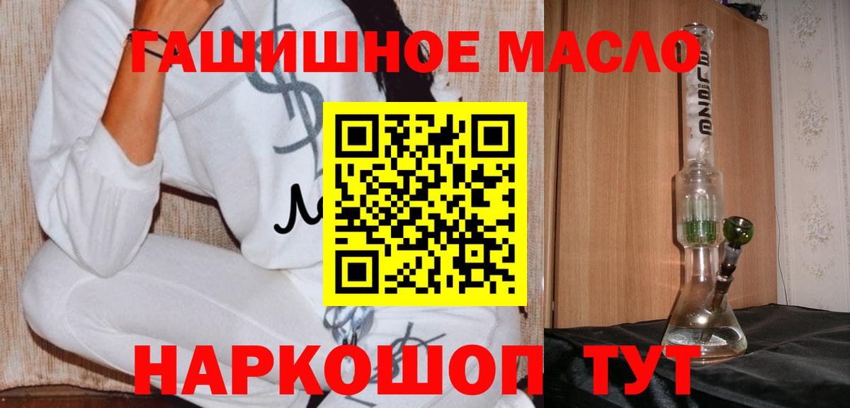 ТГК гашишное масло  Вход с VPN  Тулун 