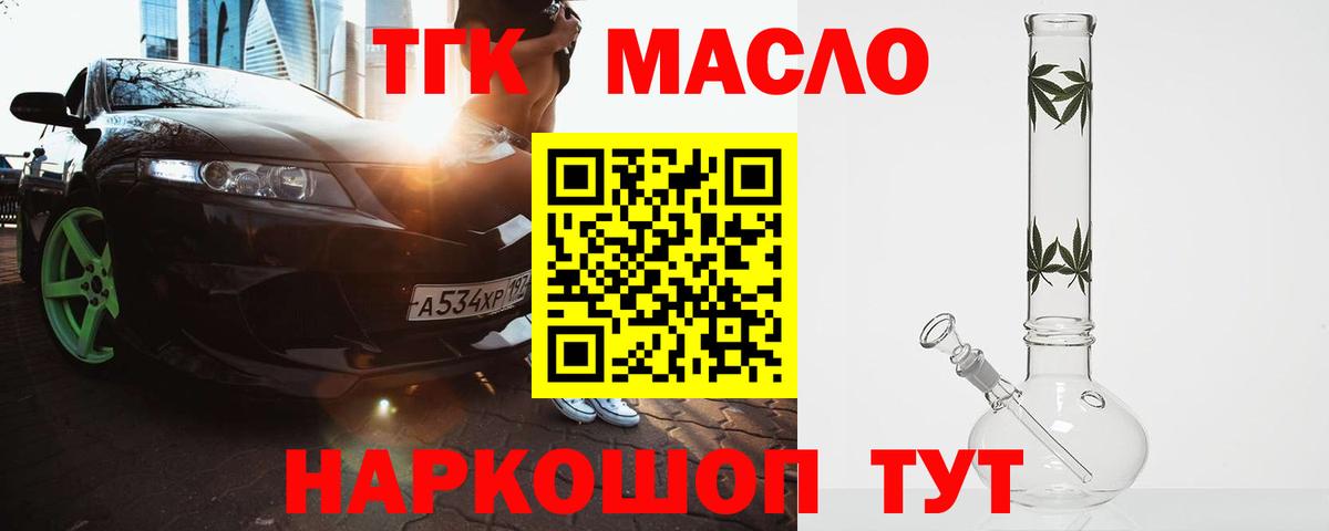 Дистиллят ТГК гашишное масло Тулун